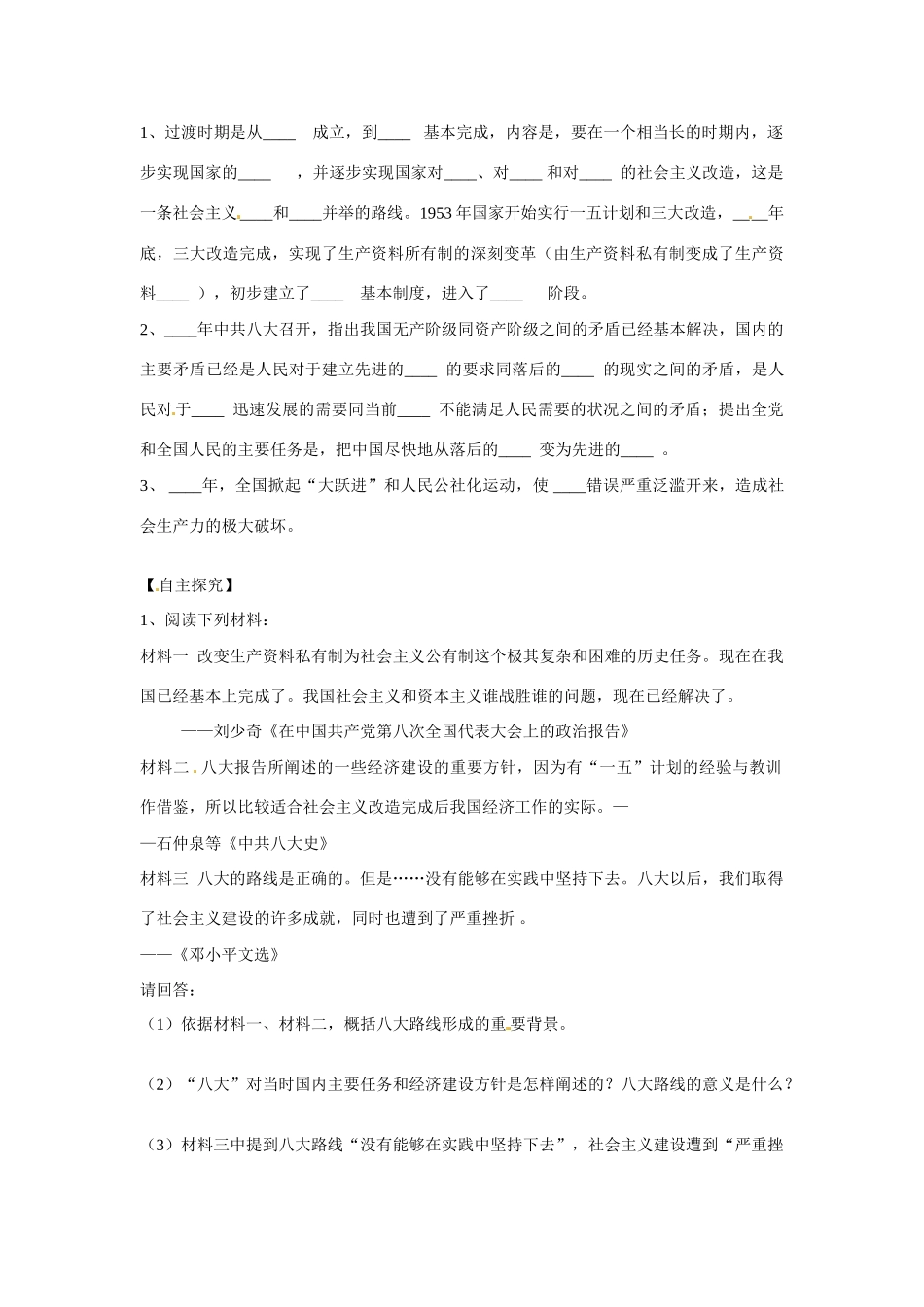 高中历史 专题三 中国社会主义建设道路的探索第1节《社会主义建设在探索中曲折发展》参考学案1 人民版必修2_第2页