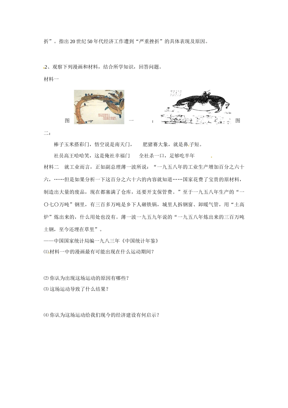 高中历史 专题三 中国社会主义建设道路的探索第1节《社会主义建设在探索中曲折发展》参考学案1 人民版必修2_第3页