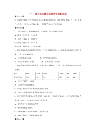 高中历史 专题三 中国社会主义建设道路的探索第1节《社会主义建设在探索中曲折发展》参考学案1 人民版必修2