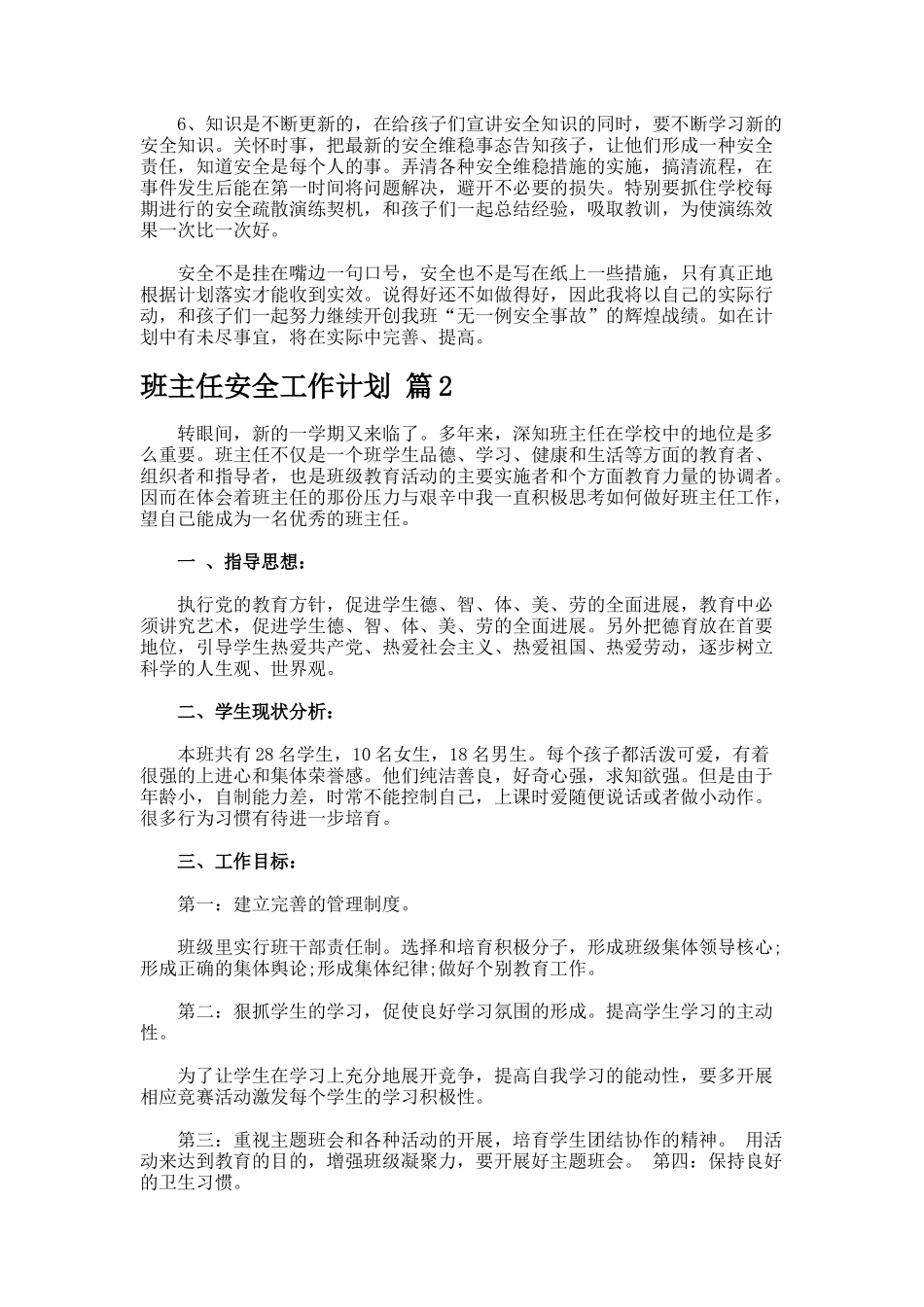 班主任安全工作计划_第2页