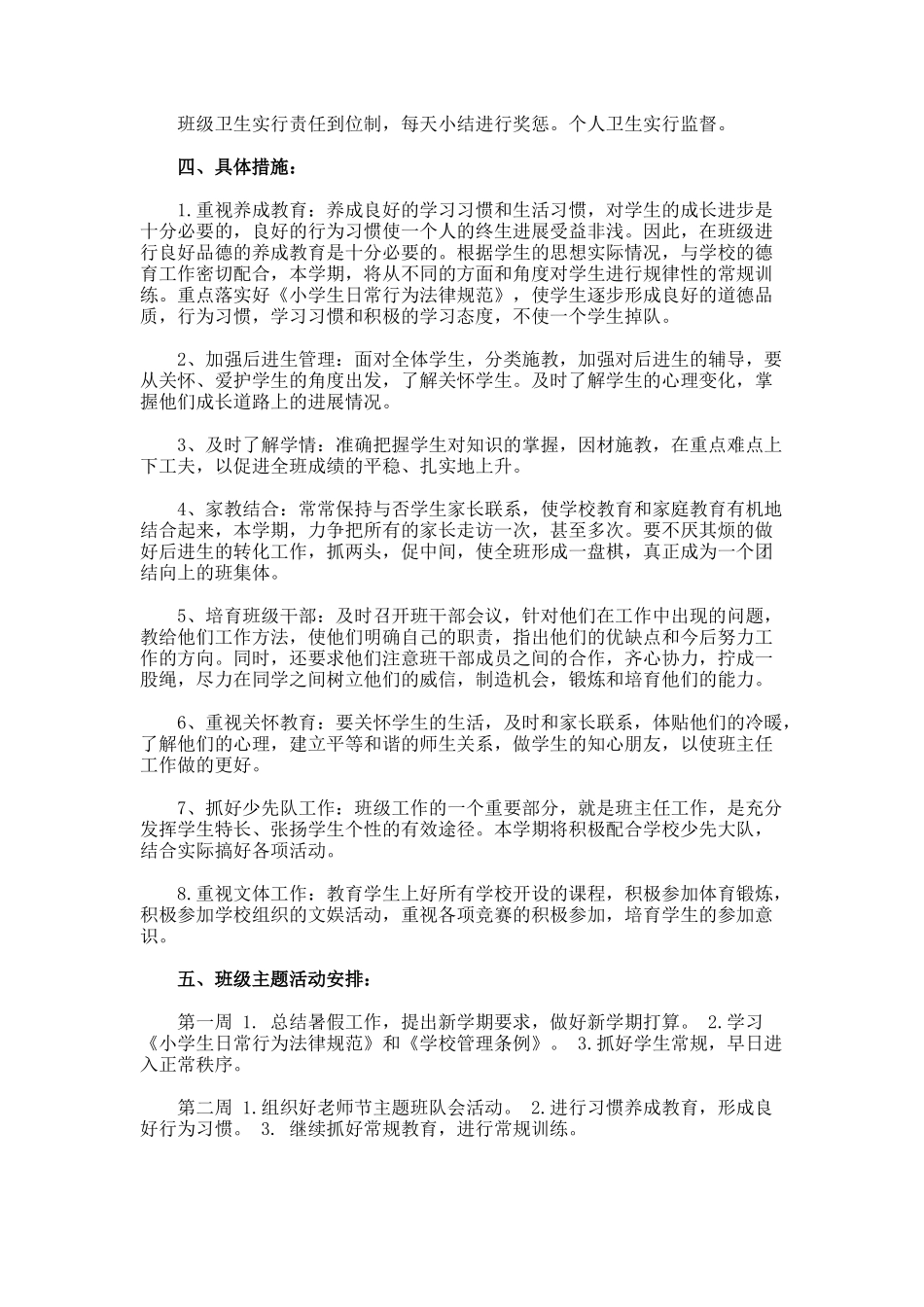 班主任安全工作计划_第3页
