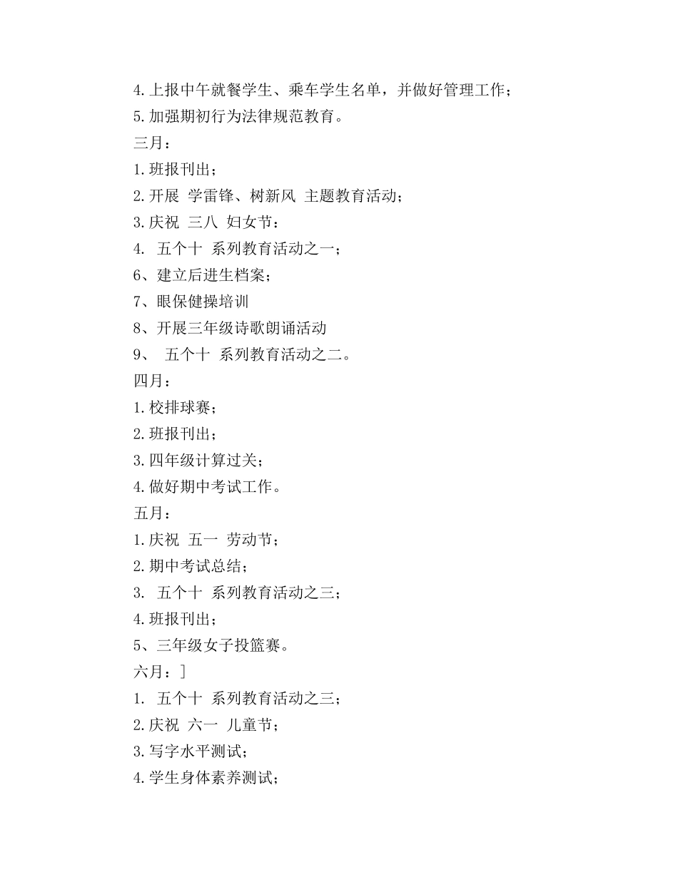 班主任安全工作计划范文_第2页