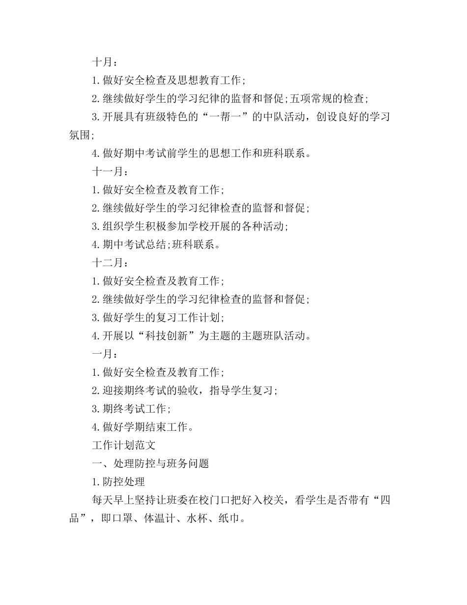 班主任安全教育工作计划范文_第2页