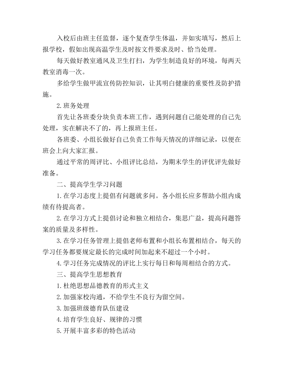 班主任安全教育工作计划范文_第3页