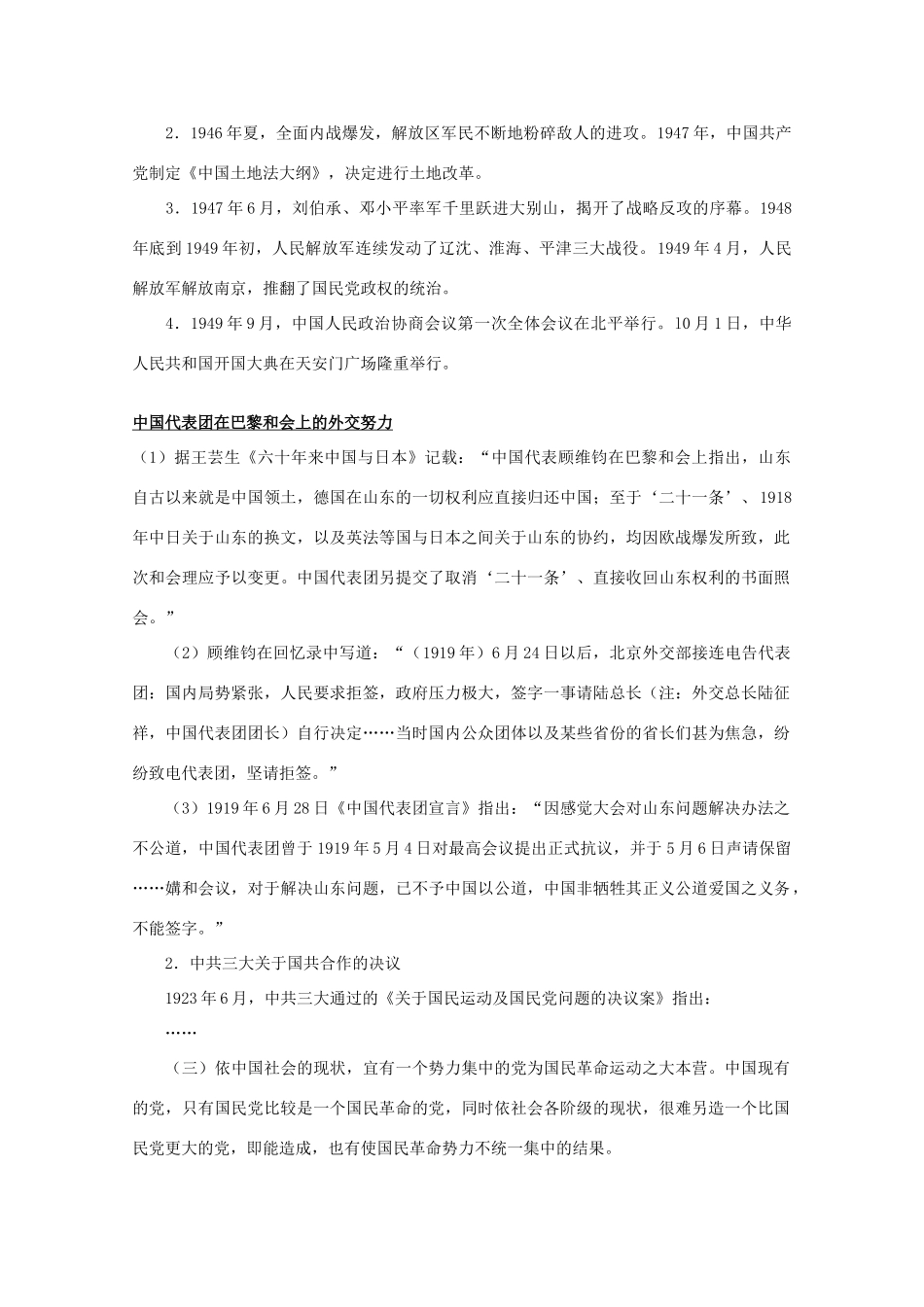 高中历史 专题三 近代中国的民主革命 三 新民主主义革命素材 人民版必修1-人民版高一必修1历史素材_第2页