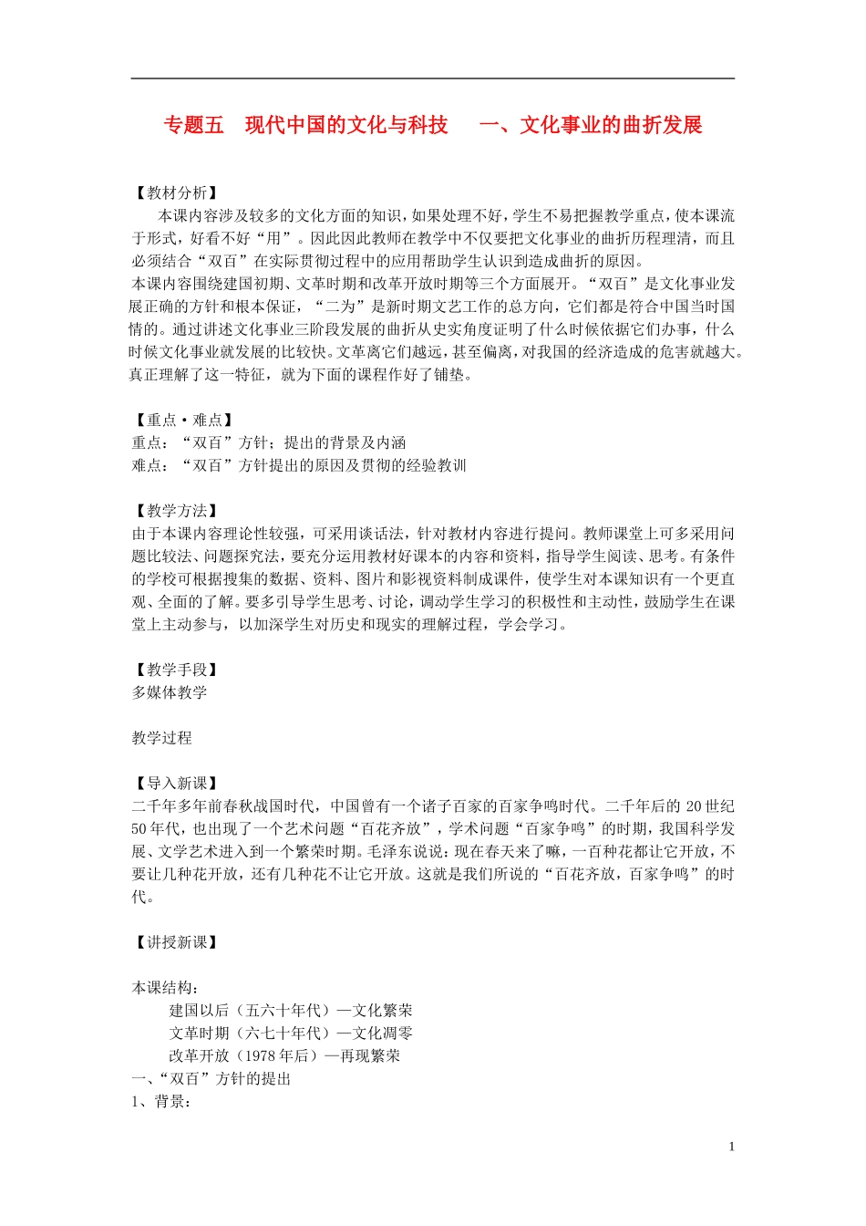 高中历史 《文化事业的曲折发展》教案1 人民版必修3_第1页
