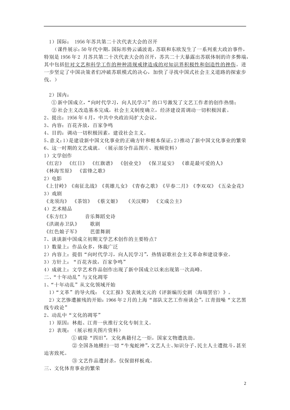 高中历史 《文化事业的曲折发展》教案1 人民版必修3_第2页