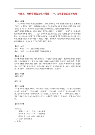 高中历史 《文化事业的曲折发展》教案1 人民版必修3
