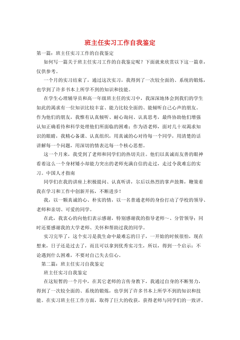 班主任实习工作自我鉴定_第1页