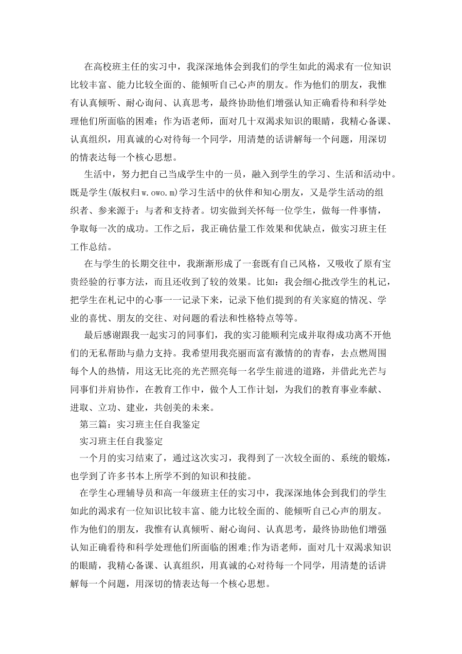 班主任实习工作自我鉴定_第2页