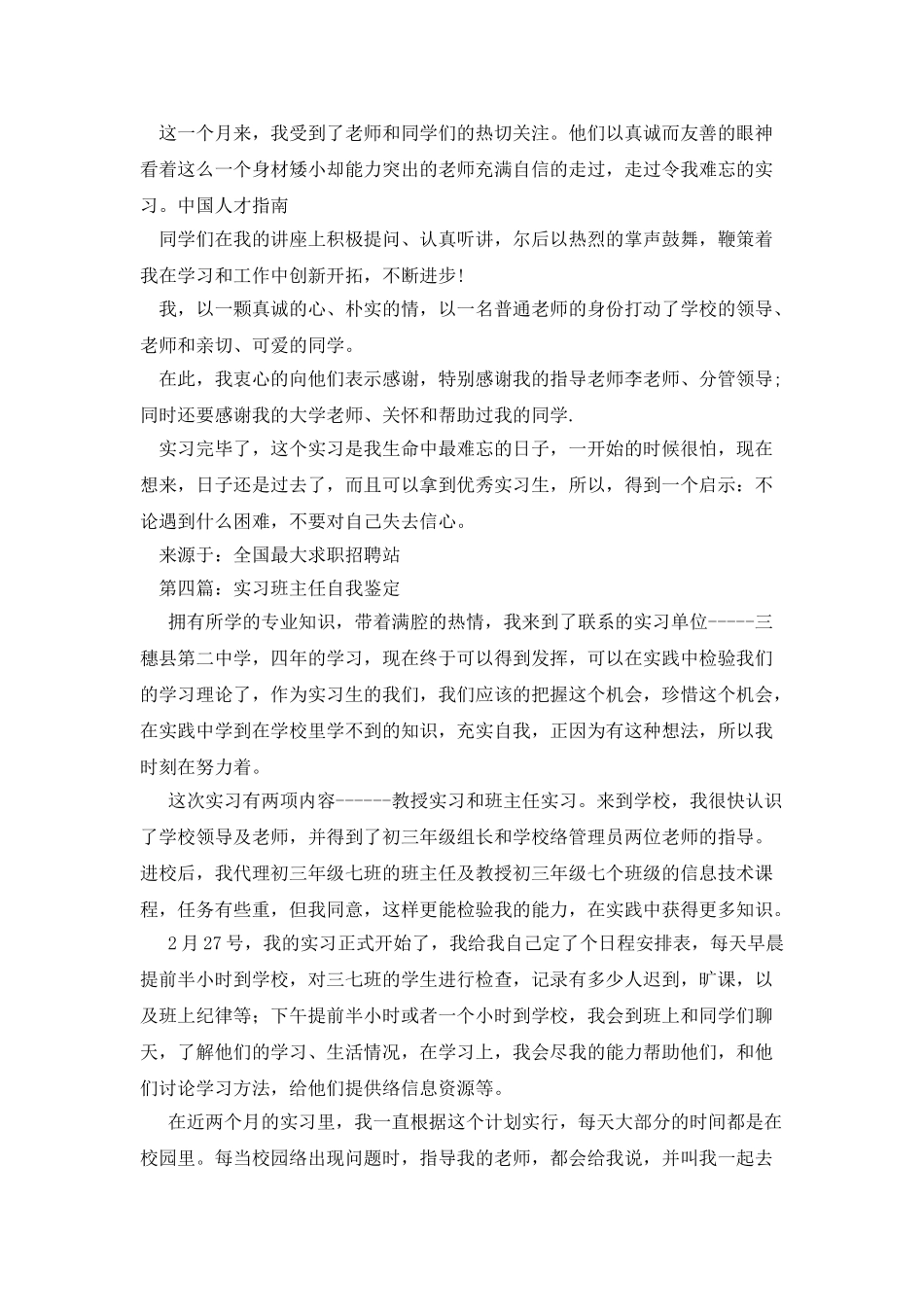 班主任实习工作自我鉴定_第3页