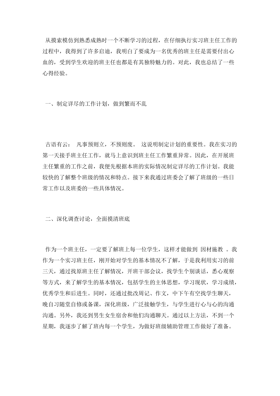 班主任实习总结_第2页