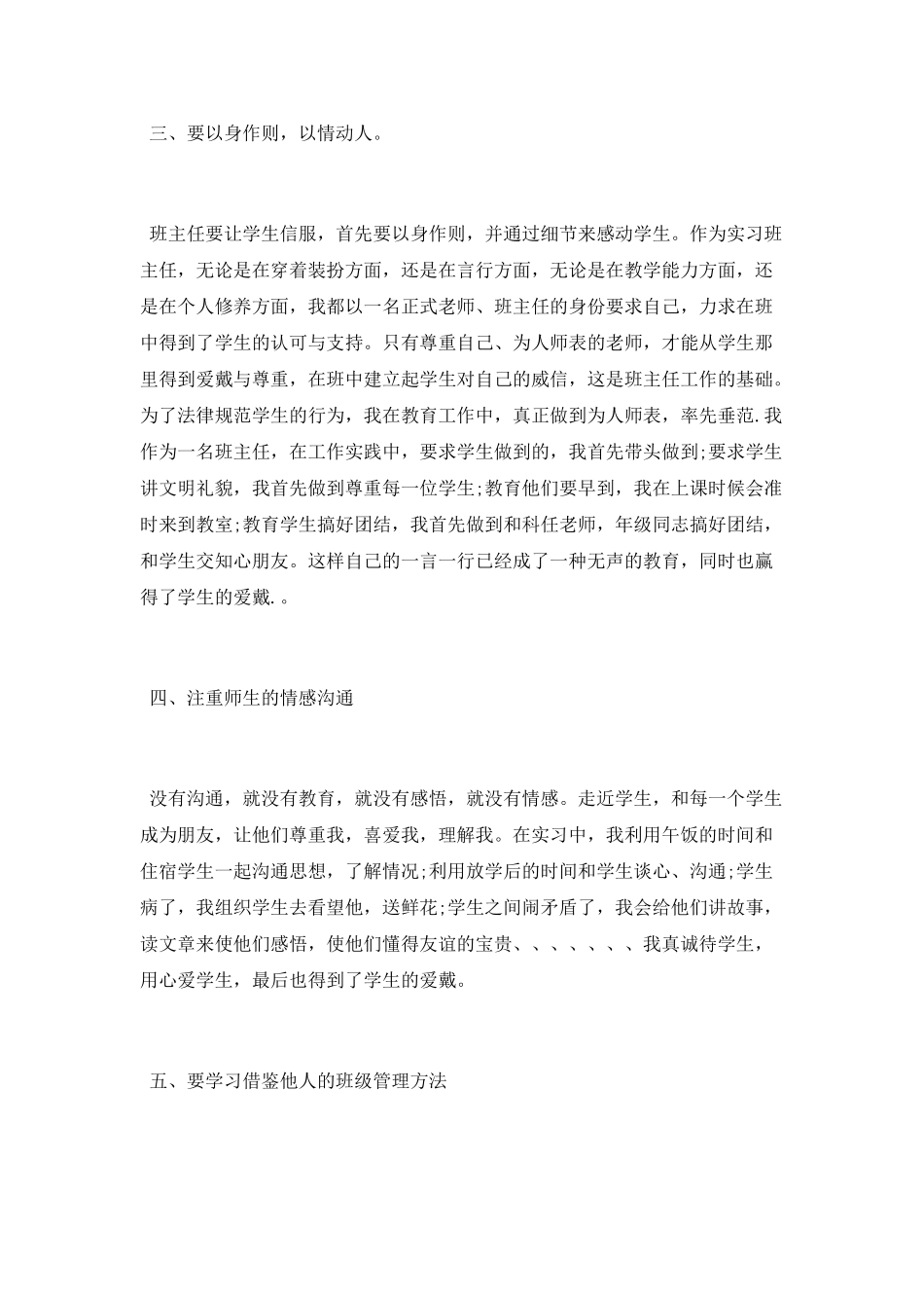 班主任实习总结_第3页