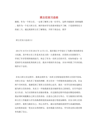 班主任实习总结