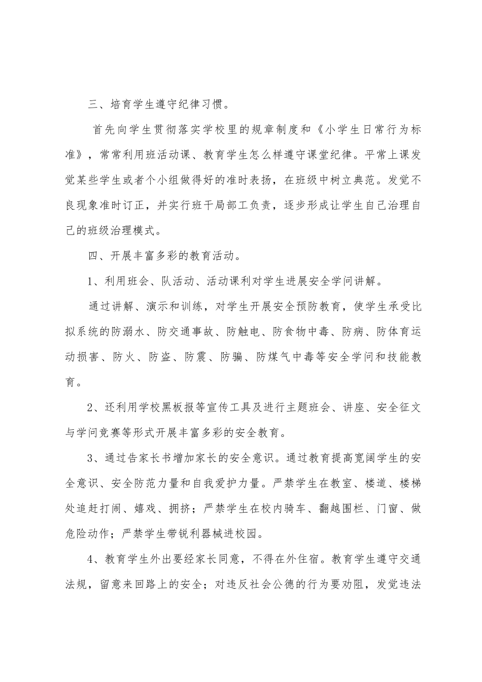 班主任安全的工作总结_第2页