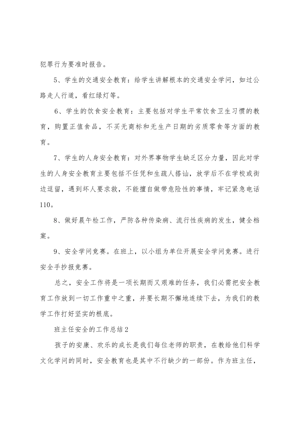班主任安全的工作总结_第3页