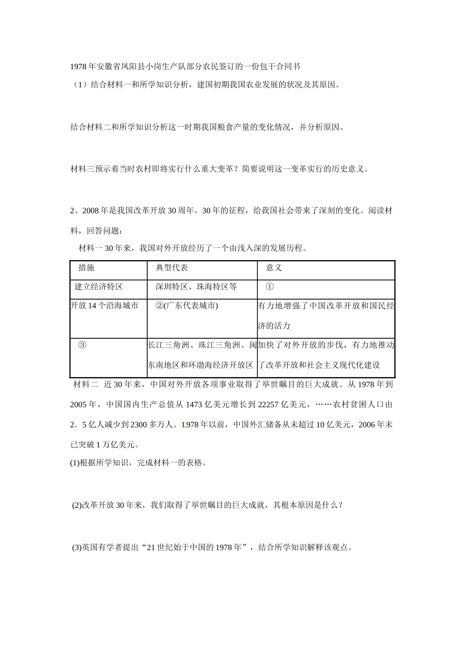 高中历史 专题三 中国社会主义建设道路的探索第2节《伟大的历史性转折》参考学案1 人民版必修2_第3页