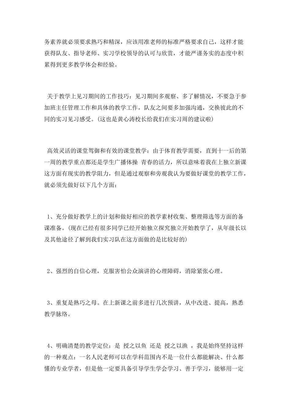 班主任实习阶段总结_第2页