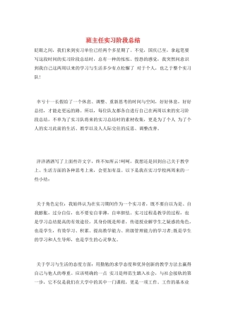 班主任实习阶段总结