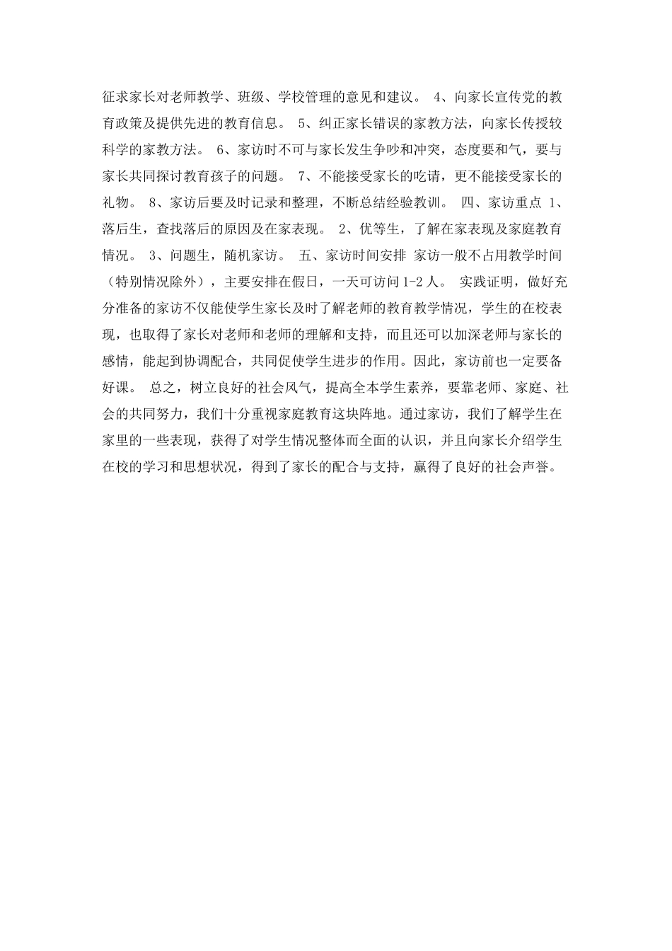 班主任家访工作计划的范文_第2页