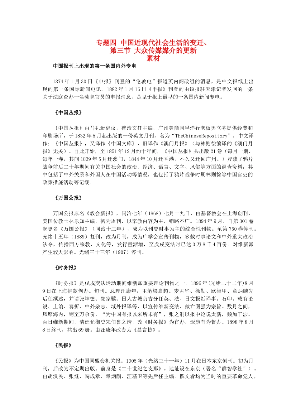 高中历史 4.3《大众传媒媒介的更新》素材 人民版07版必修2_第1页