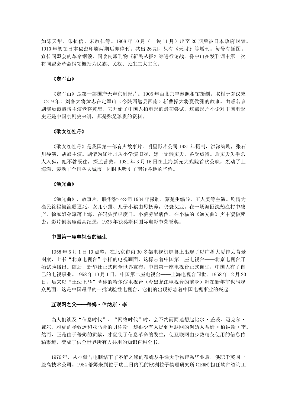 高中历史 4.3《大众传媒媒介的更新》素材 人民版07版必修2_第2页