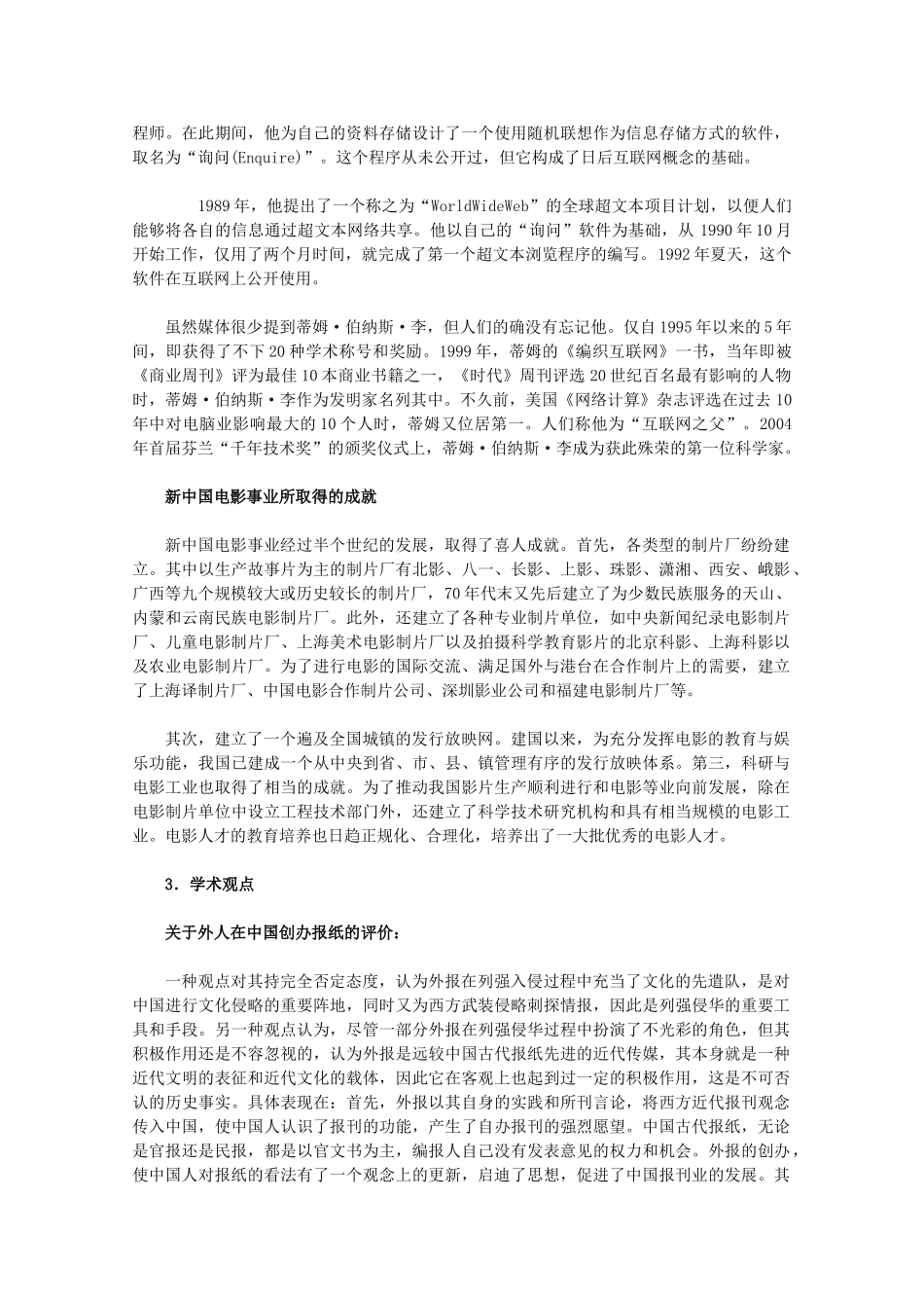 高中历史 4.3《大众传媒媒介的更新》素材 人民版07版必修2_第3页