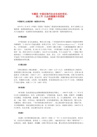 高中历史 4.3《大众传媒媒介的更新》素材 人民版07版必修2