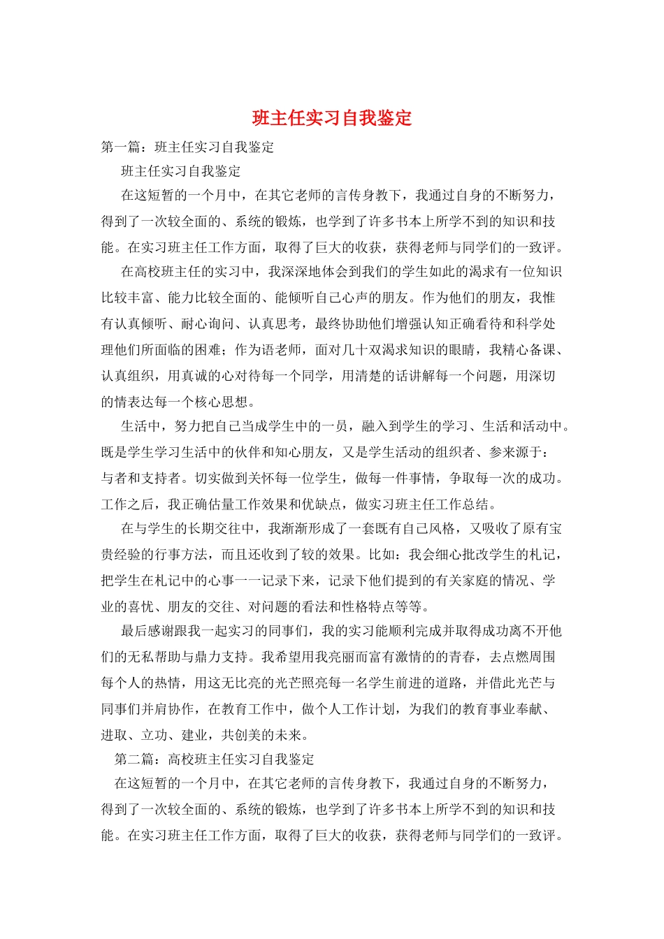 班主任实习自我鉴定_第1页