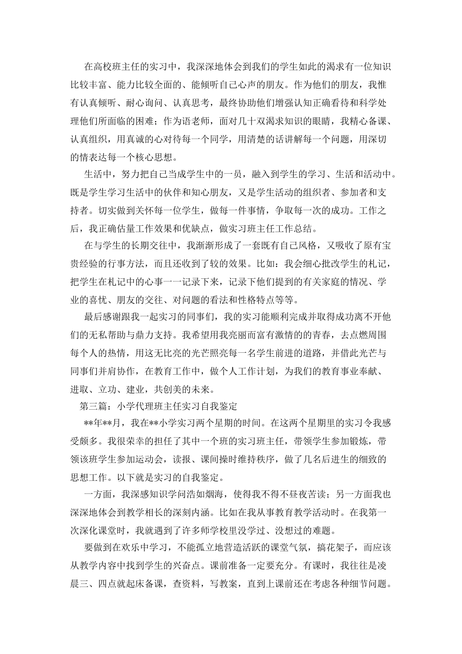 班主任实习自我鉴定_第2页