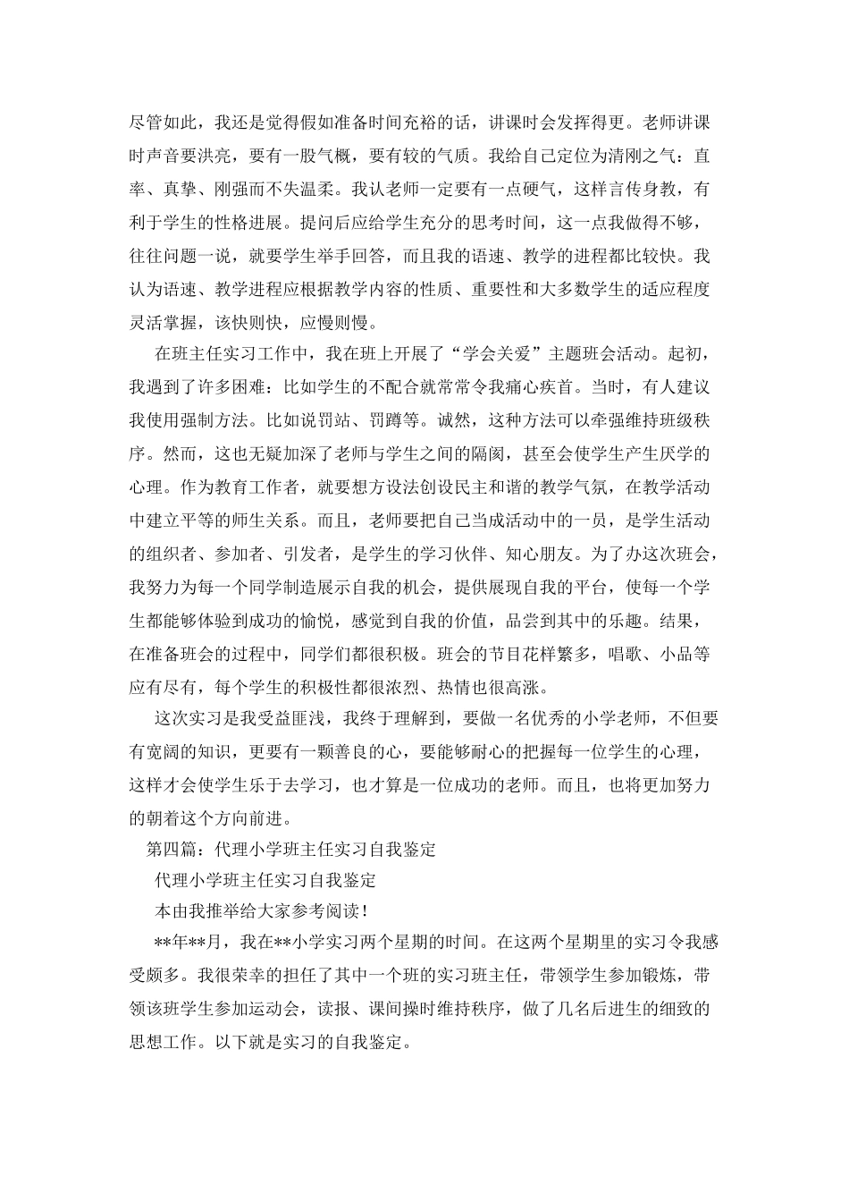 班主任实习自我鉴定_第3页