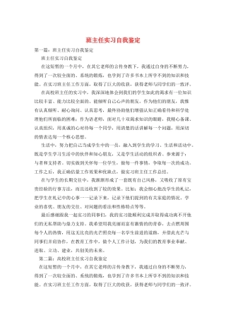 班主任实习自我鉴定