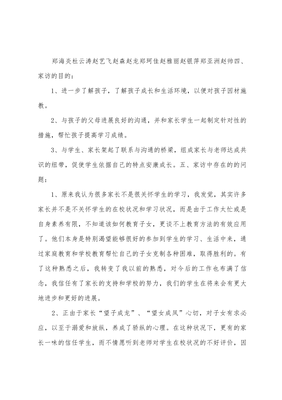 班主任家访活动总结_第2页