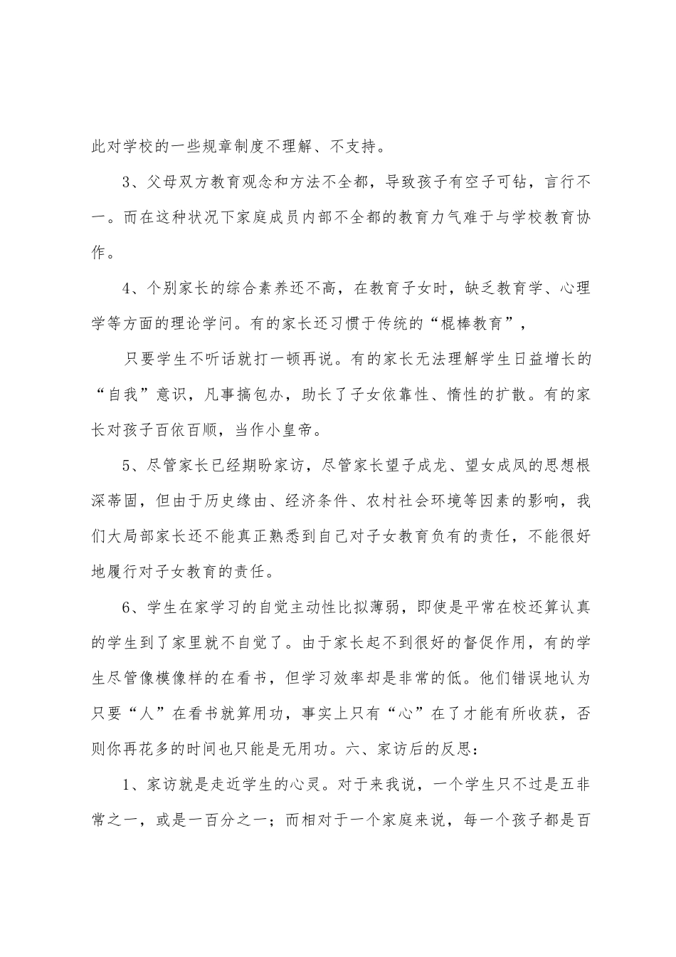 班主任家访活动总结_第3页