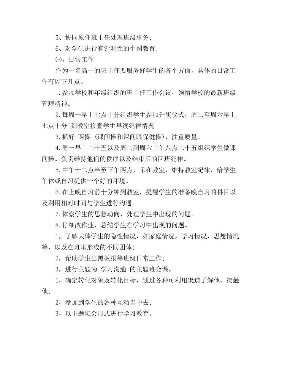 班主任实习工作计划_第2页