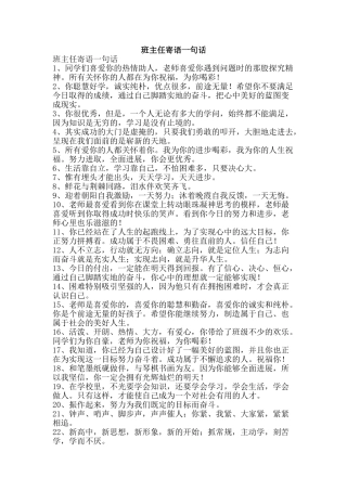 班主任寄语一句话-精品文案范文