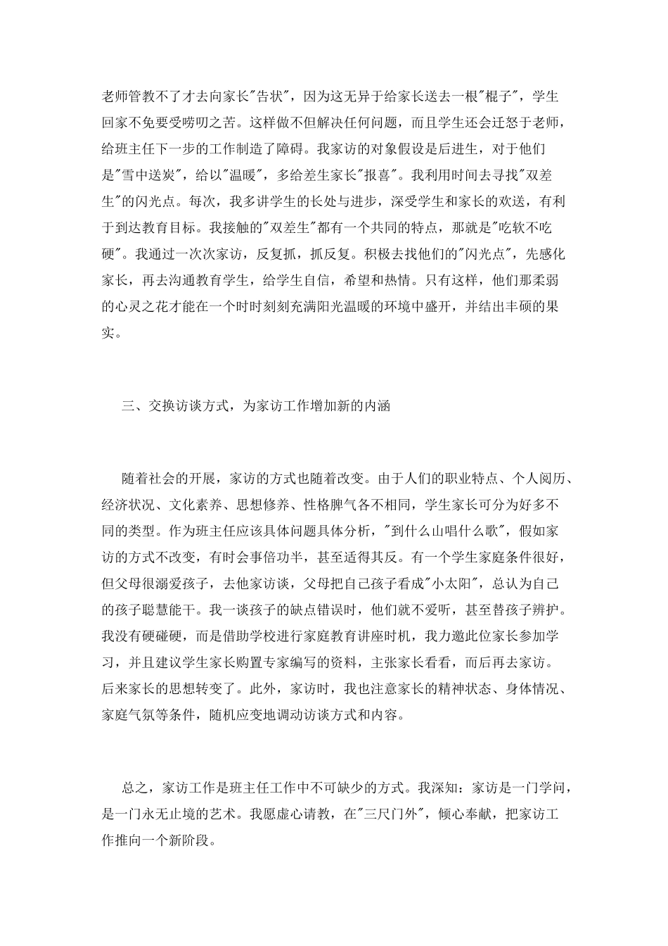 班主任家访工作心得体会范文_第2页