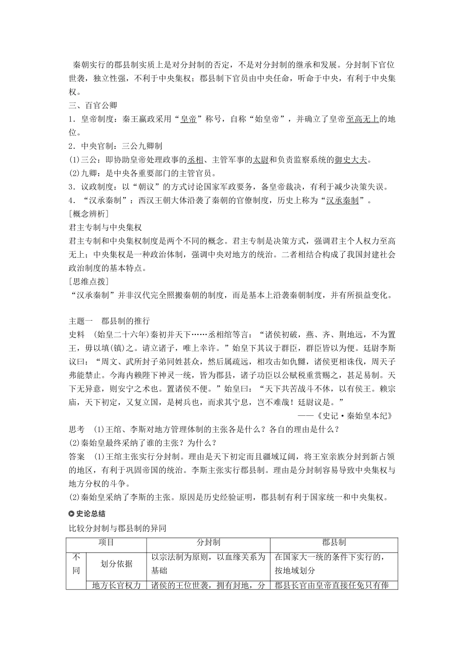 高中历史 专题一 古代中国的政治制度 第2课 大统一的秦汉政治教学案 人民版必修1-人民版高一必修1历史教学案_第2页