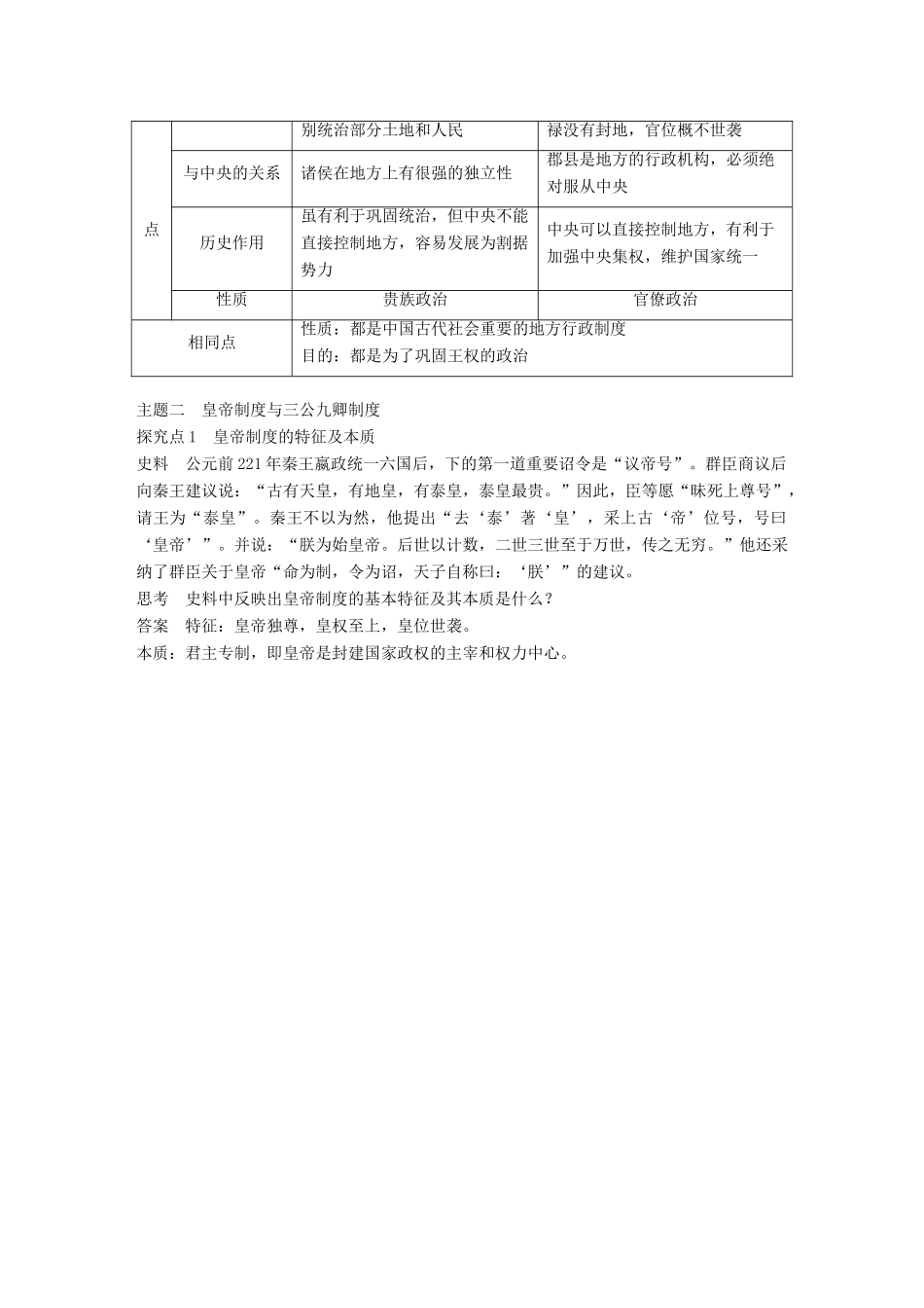 高中历史 专题一 古代中国的政治制度 第2课 大统一的秦汉政治教学案 人民版必修1-人民版高一必修1历史教学案_第3页