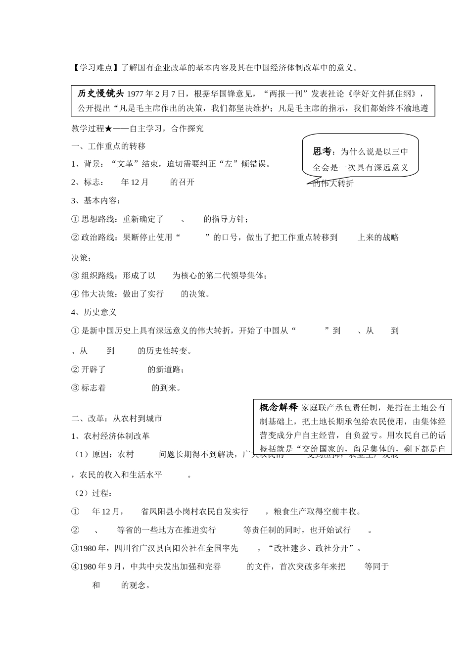 高中历史 专题三 中国社会主义建设道路的探索第2节《伟大的历史性转折》参考学案2 人民版必修2_第2页