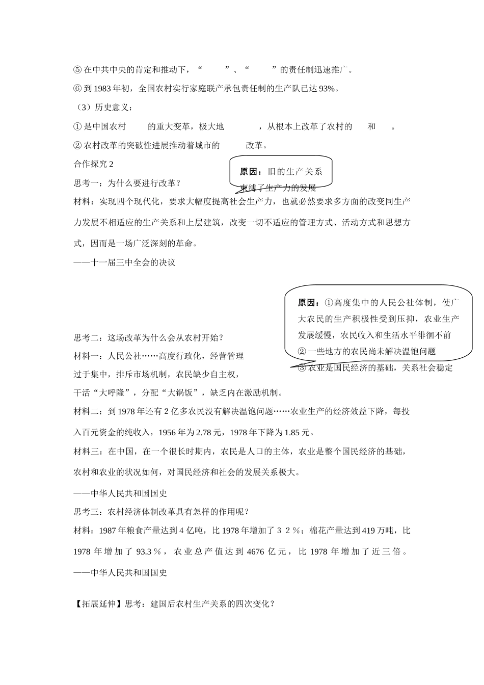 高中历史 专题三 中国社会主义建设道路的探索第2节《伟大的历史性转折》参考学案2 人民版必修2_第3页