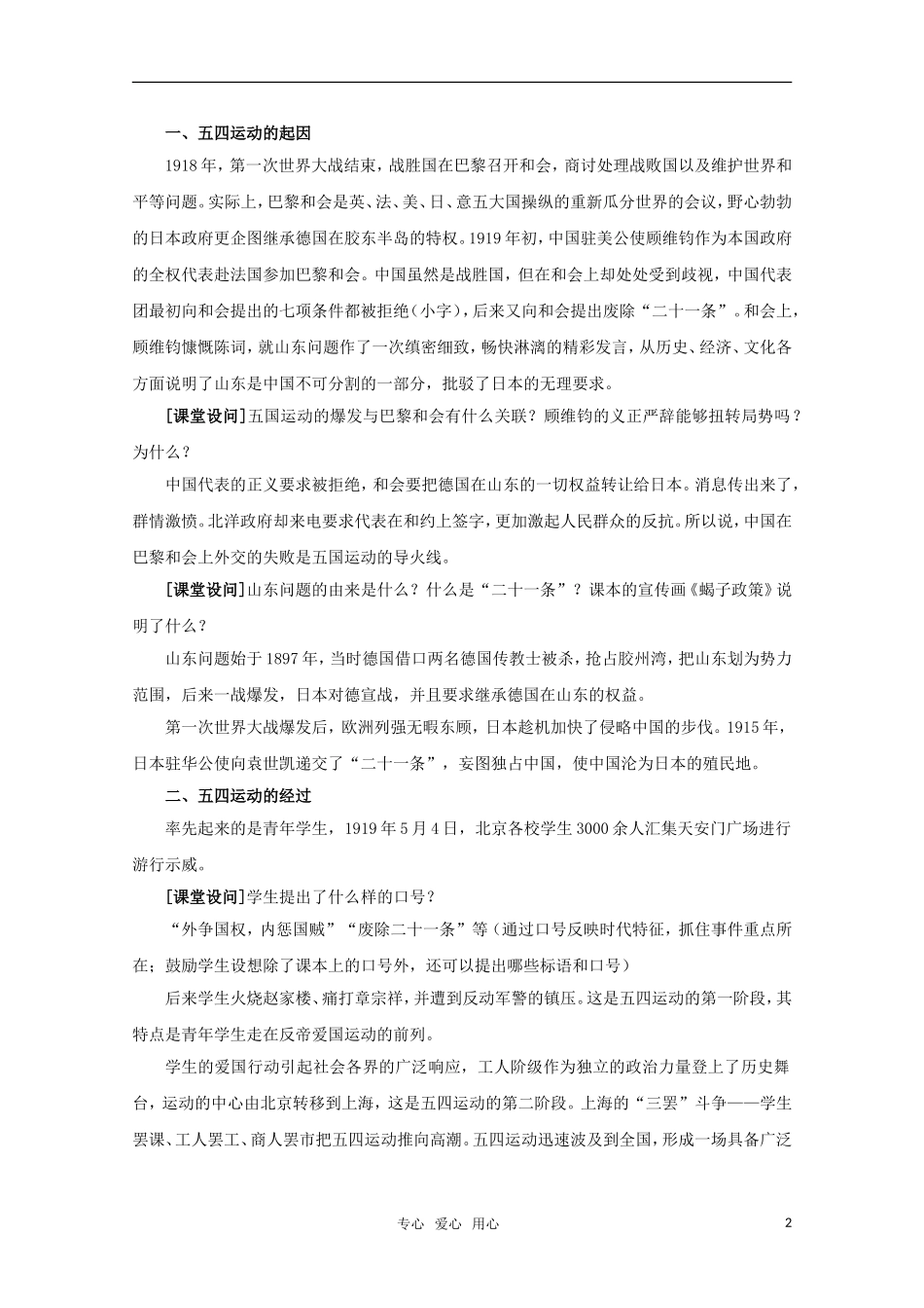 高中历史 《五四爱国运动》教案（2） 岳麓版必修1_第2页