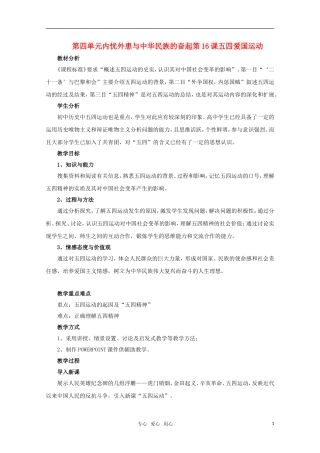 高中历史 《五四爱国运动》教案（2） 岳麓版必修1