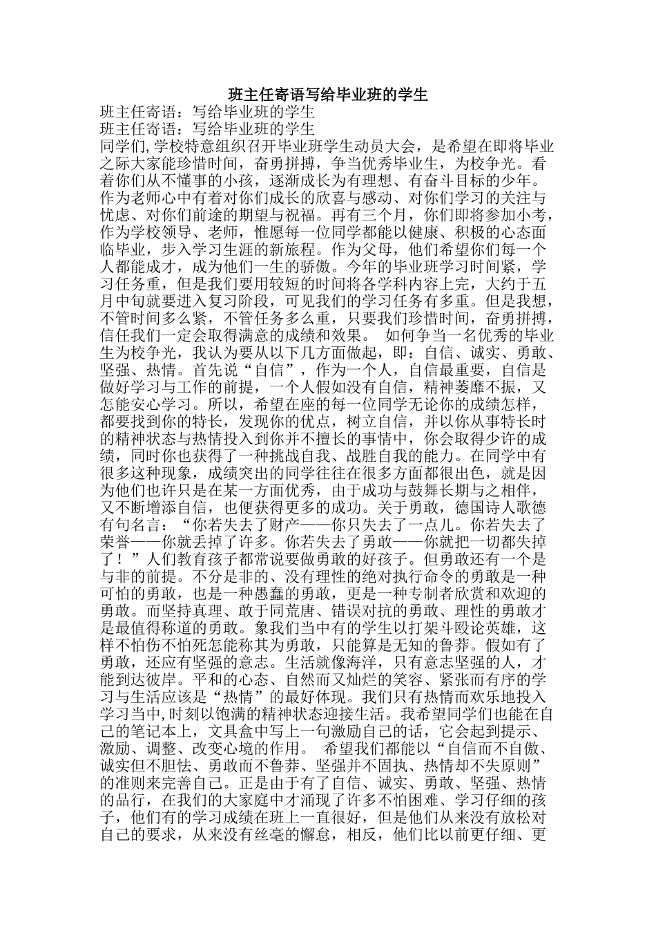 班主任寄语写给毕业班的学生-精品文案范文_第1页