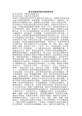 班主任寄语写给毕业班的学生-精品文案范文