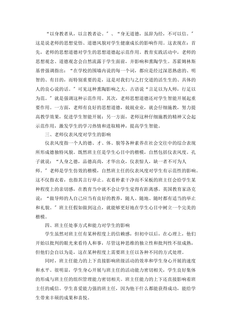 班主任对学生影响工作总结_第2页