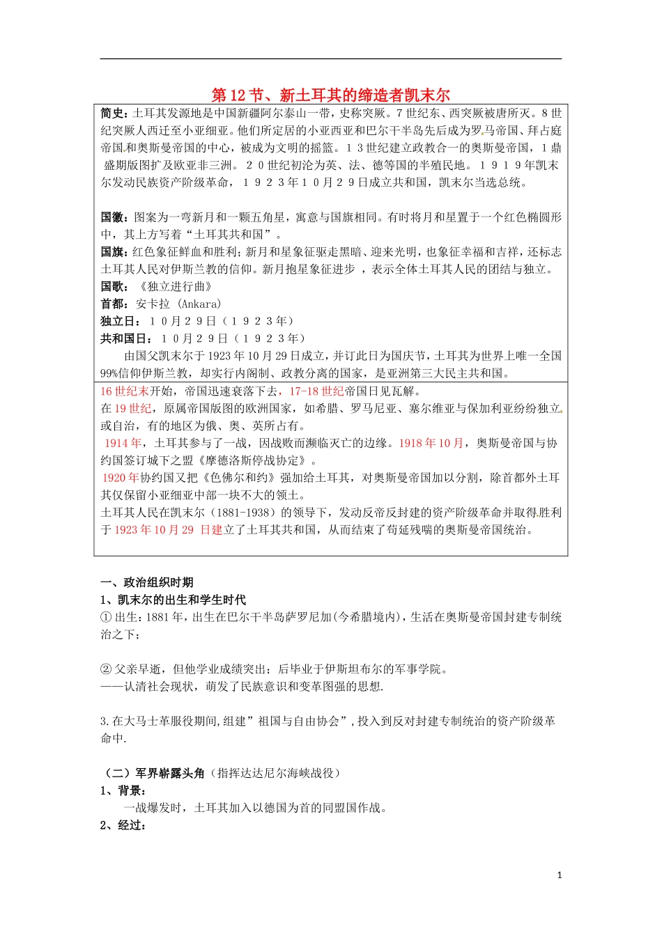 高中历史 4.3新土耳其的缔造者凯末尔教案 新人教版选修4-新人教版高二选修4历史教案_第1页