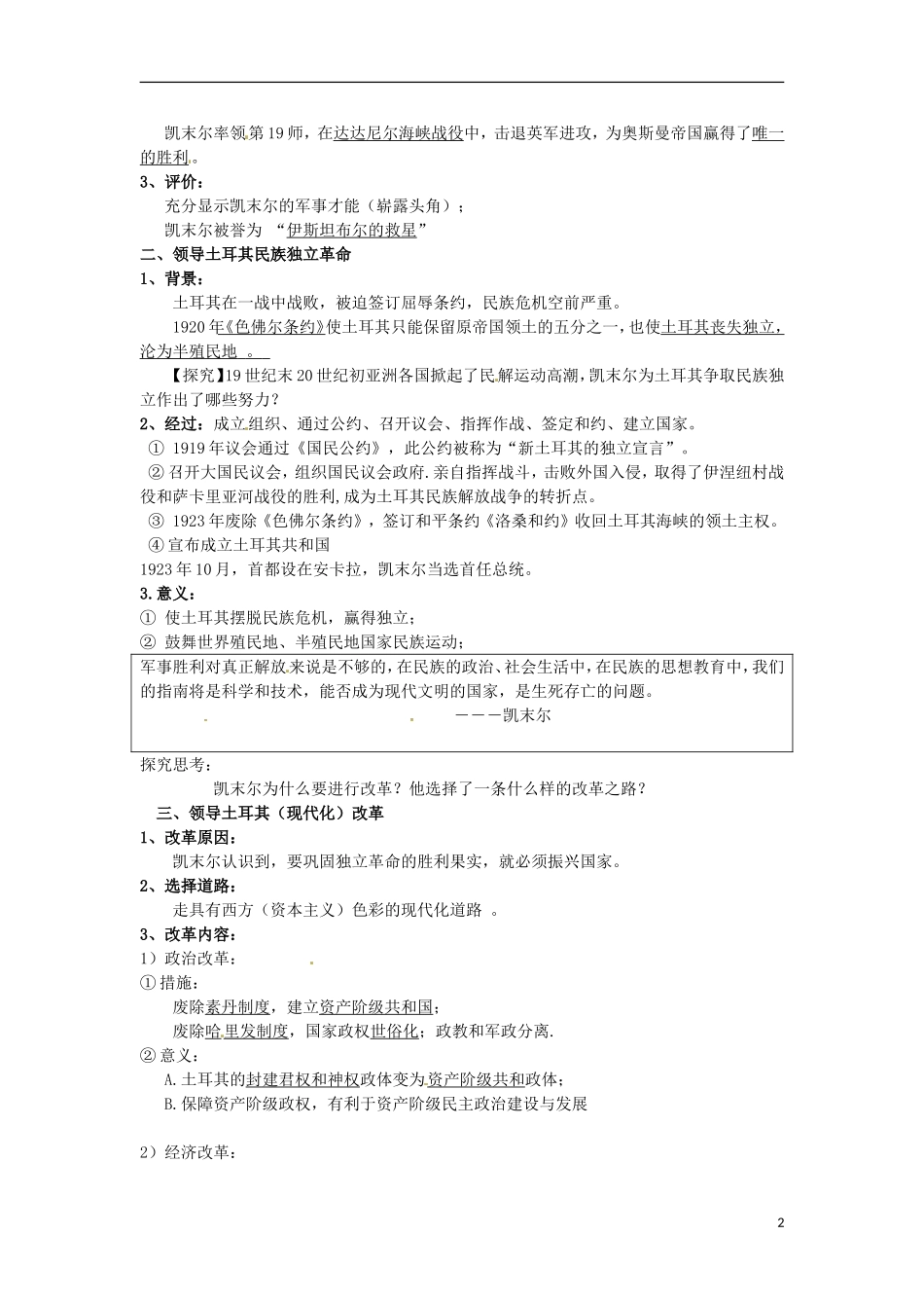 高中历史 4.3新土耳其的缔造者凯末尔教案 新人教版选修4-新人教版高二选修4历史教案_第2页