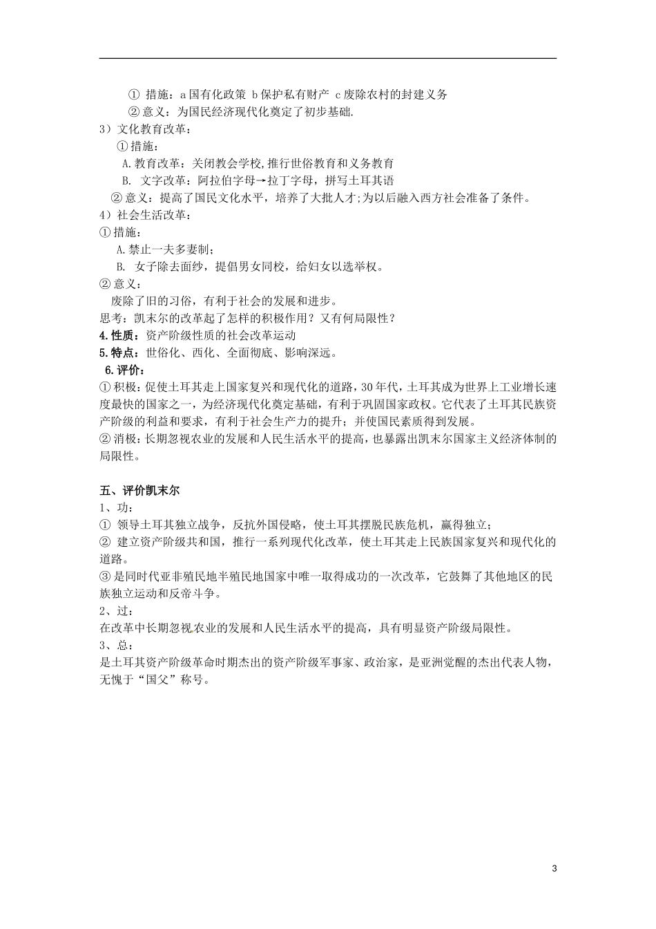 高中历史 4.3新土耳其的缔造者凯末尔教案 新人教版选修4-新人教版高二选修4历史教案_第3页