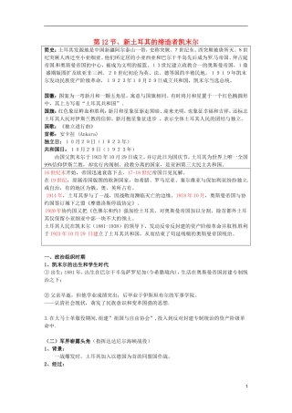 高中历史 4.3新土耳其的缔造者凯末尔教案 新人教版选修4-新人教版高二选修4历史教案
